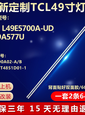 适用TCL L49E5700A-UD D49A577U电视机背光LED灯条 STZ490A02-A/B