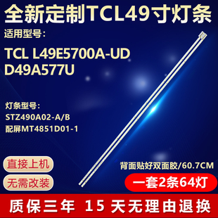 适用TCL L49E5700A-UD D49A577U电视机背光LED灯条 STZ490A02-A/B