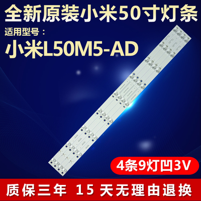 全新原装小米L50M5-AD电视机灯条