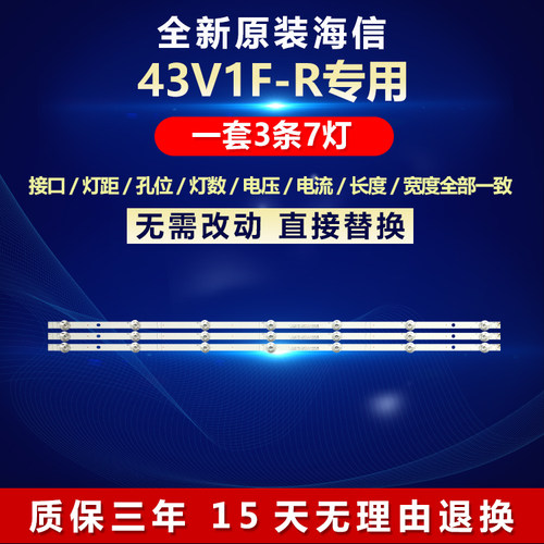 全新原装43寸海信43V1F-R灯条