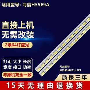 适用55寸海信H55E9A 液晶电视机背光专用LED灯条 HE550SSU51-L3K5