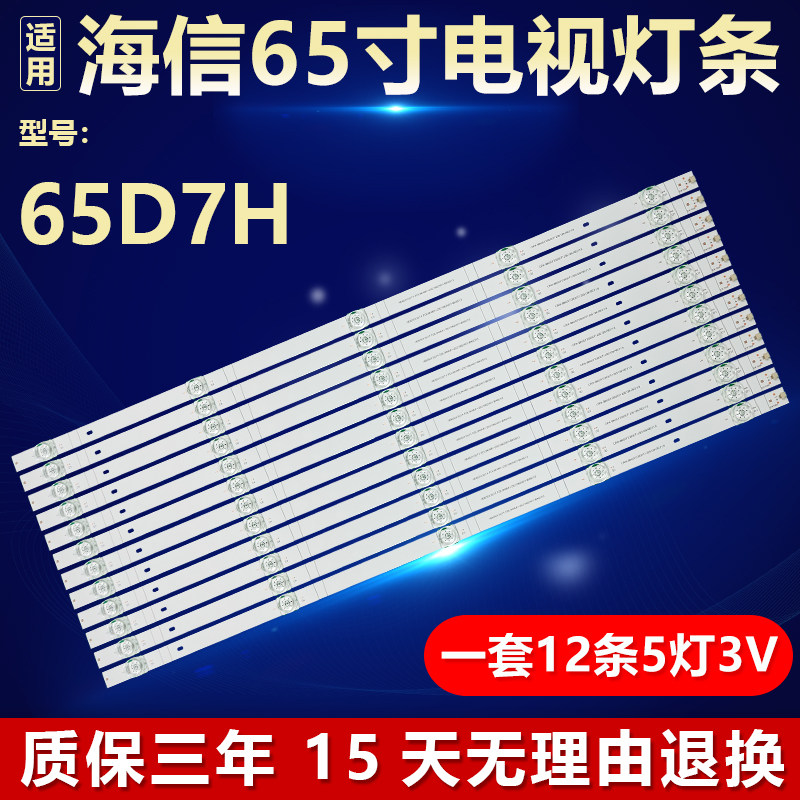 适用海信65D7H电视机灯条HD650Y3U71-T0L9K4M1+2021062401+BK65Y3