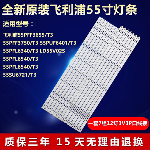全新原装飞利浦55PFL6340/T3灯条