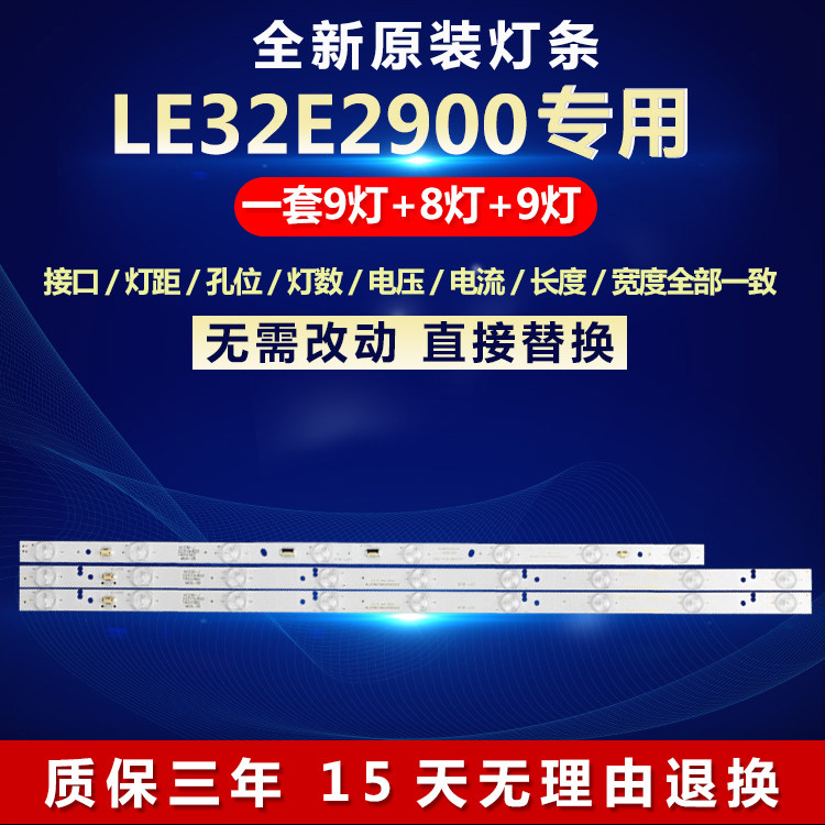 全新适用32寸LE32E2900电视LED灯条LED315D8-ZC14-03 30331508204