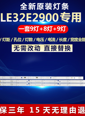 全新适用32寸LE32E2900电视LED灯条LED315D8-ZC14-03 30331508204