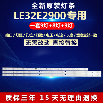 全新原装32寸LE32E2900电视灯条