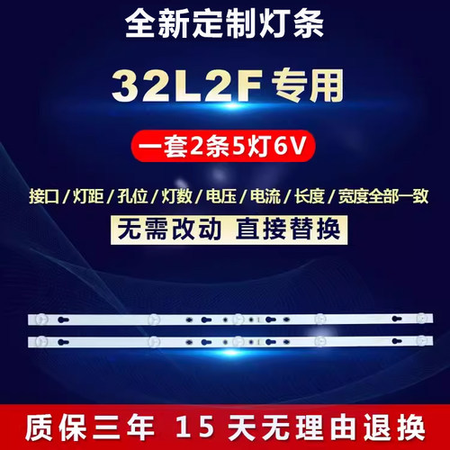全新适用TCL32L2F电视背光灯条