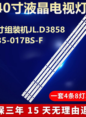 组装机JL.D3858 1235-017BS-F电视背光LED灯条JS-D-HL39L12-081CC