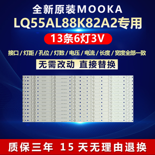 全新适用MOOKALQ55AL88K82A2 灯条CRH-B55M52F3535061367C-REV1.0