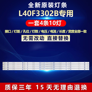 全新适用40寸L40F3302B电视LED灯条0D40D10-ZC14F-02 303TT400035