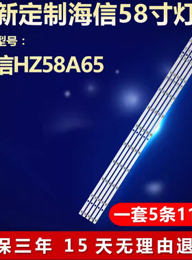全新适用海信HZ58A65电视机背光LED灯条JL.D580B1330-003AS-M-V01