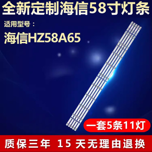 全新适用海信HZ58A65电视机灯条