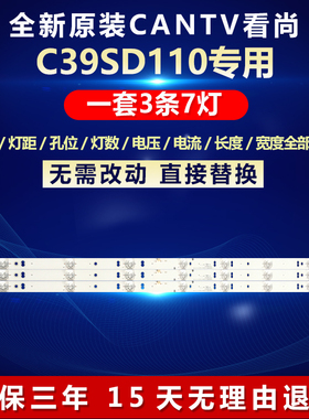 全新适用CANTV看尚C39SD110电视LED背光灯条XMNJ395D07-ZC23AG-01
