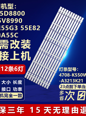 适用TCL LE55D8800 H55V8990联想55G3 55E82统帅A55C电视背光灯条