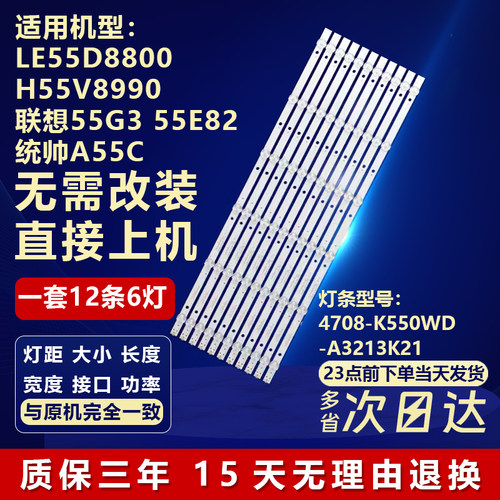 适用TCLLE55D8800H55V8990灯条