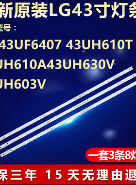 全新适用LG 43UF6407 43UH4310T 43UH610A 43UH630V 43UH603V灯条