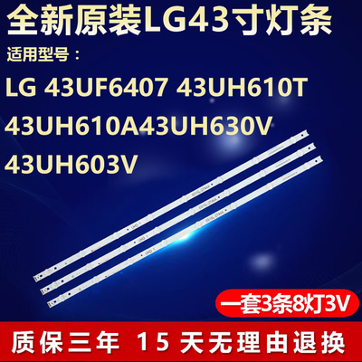全新原装LG43UF6407电视机灯条