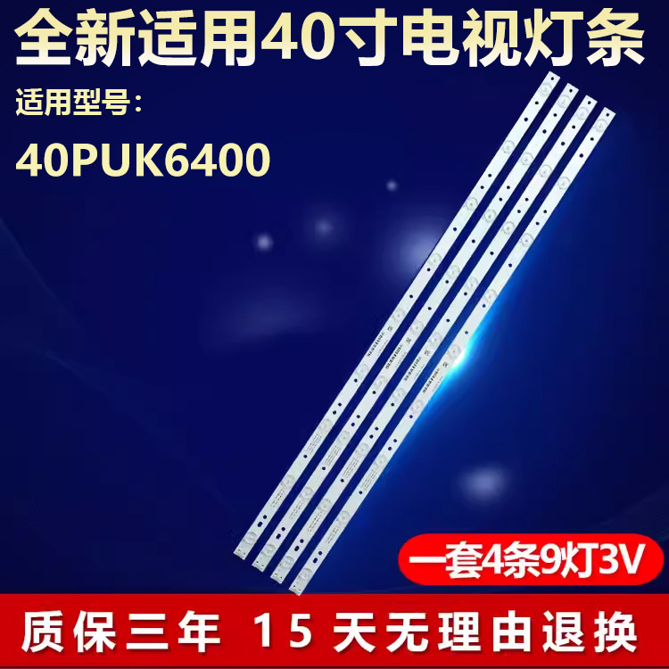 全新适用40PUK6400液晶电视背光灯条LB-PF3030-GJMNT404X9-H