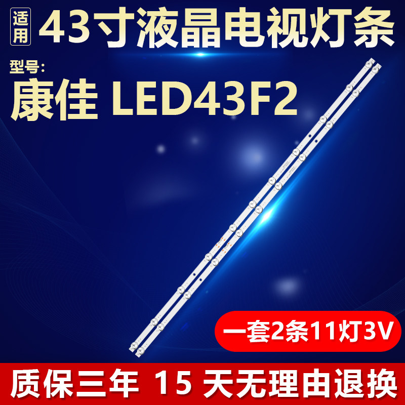 全新适用43寸康佳LED43F2电视机背光LED灯条SZKK43D11-ZC22AG-04E