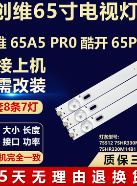 适用于创维65A5 PR0 酷开65P31电视机灯条编码SW65D07-ZC62AG-10D