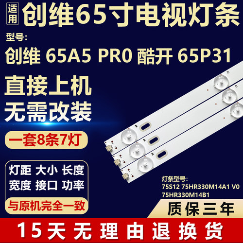 适用于创维65A5 PR0 酷开65P31电视机灯条编码SW65D07-ZC62AG-10D