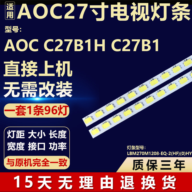 适用AOC C27B1H C27B1电视背光LED灯条LBM270M1208-EQ-2(HF)(0)HY