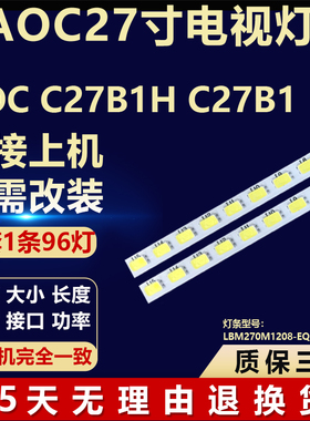 适用AOC C27B1H C27B1电视背光LED灯条LBM270M1208-EQ-2(HF)(0)HY