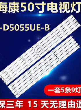 全新适用海康DS-D5055UE-B电视背光灯条 LB-DM3030-GJ0D35555X9-S