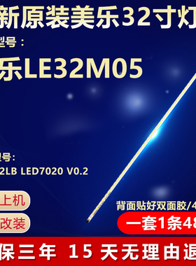 全新适用美乐LE32M05 液晶电视专用背光灯条TOT32LB LED7020 V0.2