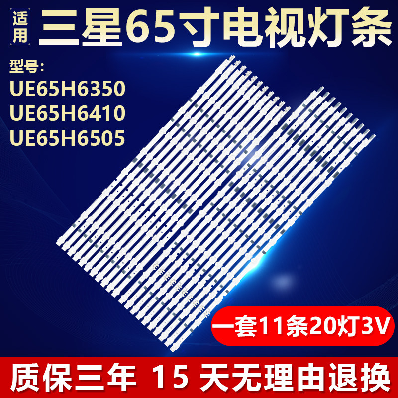 三星UE65H6350 UE65H6410 UE65H6505灯条SAMSUNG 2013SVS65F L R
