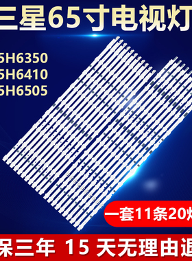 三星UE65H6350 UE65H6410 UE65H6505灯条SAMSUNG 2013SVS65F L R