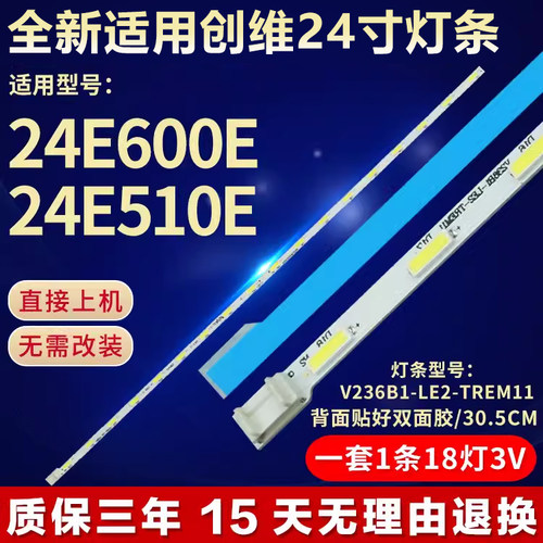 适用创维24E600E24E510E灯条
