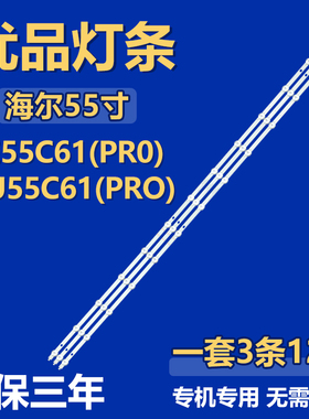 适用海尔LE55C61(PR0)LU55C61(PRO)背光灯条LED55D12A-ZC62AG-03D