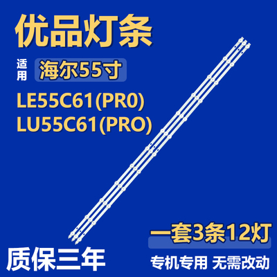 适用海尔LE55C61(PR0)LU55C61(PRO)背光灯条LED55D12A-ZC62AG-03D