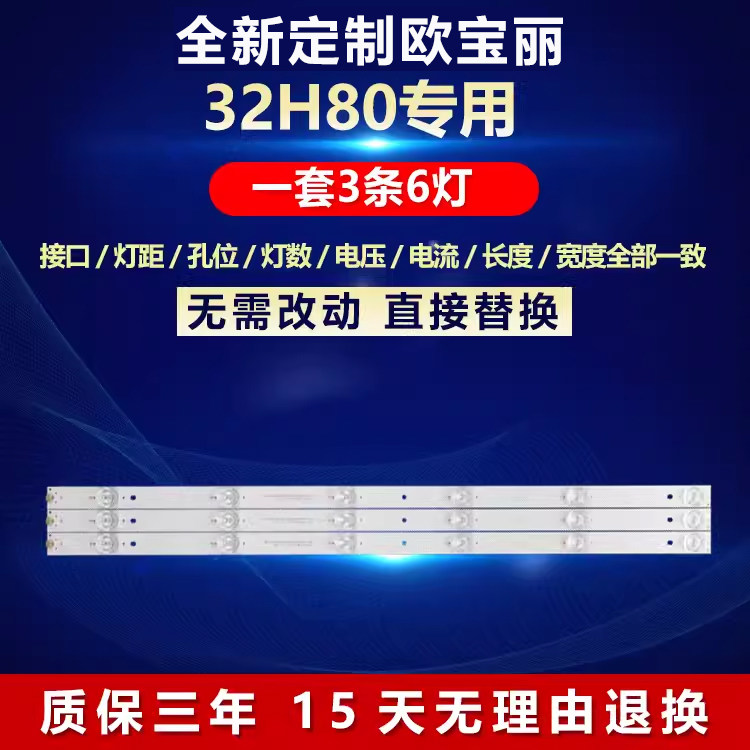 全新适用欧宝丽32H80电视灯条