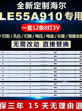 全新定制海尔LE55A910液晶电视机LED背光灯条LED55D8-ZC14-05(A)