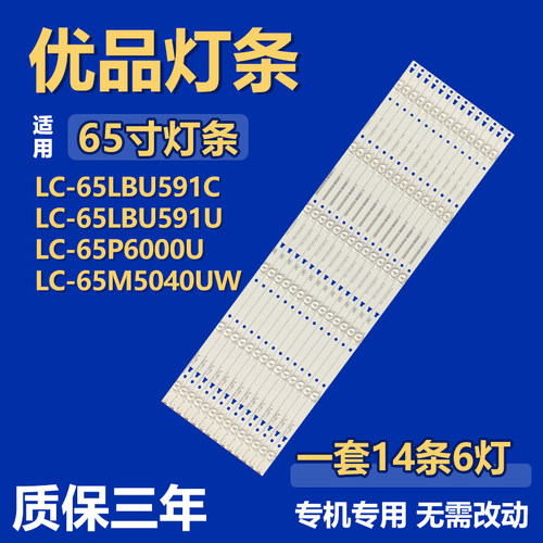 适用于LC-65LBU591C LC-65LBU591U LC-65P6000U LC-65M5040UW灯条