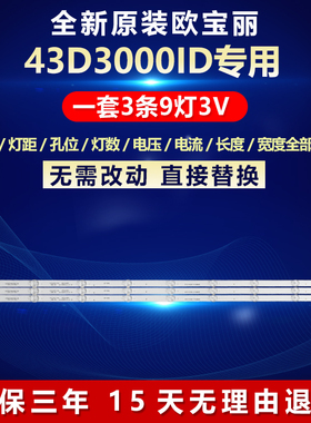 全新适用长虹欧宝丽43D3000ID灯条CRH-Z4330300903678REV1.0M I