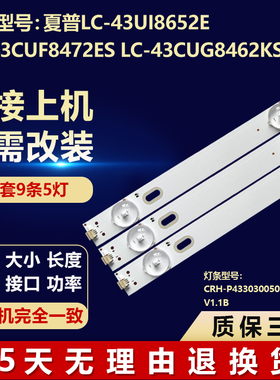 适用夏普LC-43UI8652E LC-43CUF8472ES LC-43CUG8462KS背光灯条