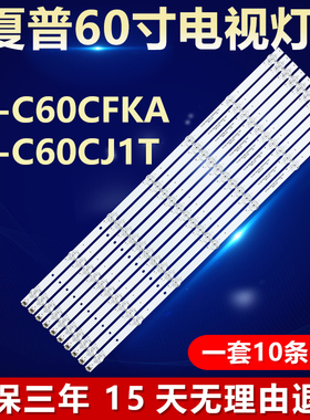 适用夏普4T-C60CFKA 4T-C60CJ1T电视背光灯条CRH-BV603030T100703