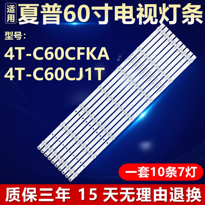 适用夏普4T-C60CFKA 4T-C60CJ1T电视背光灯条CRH-BV603030T100703