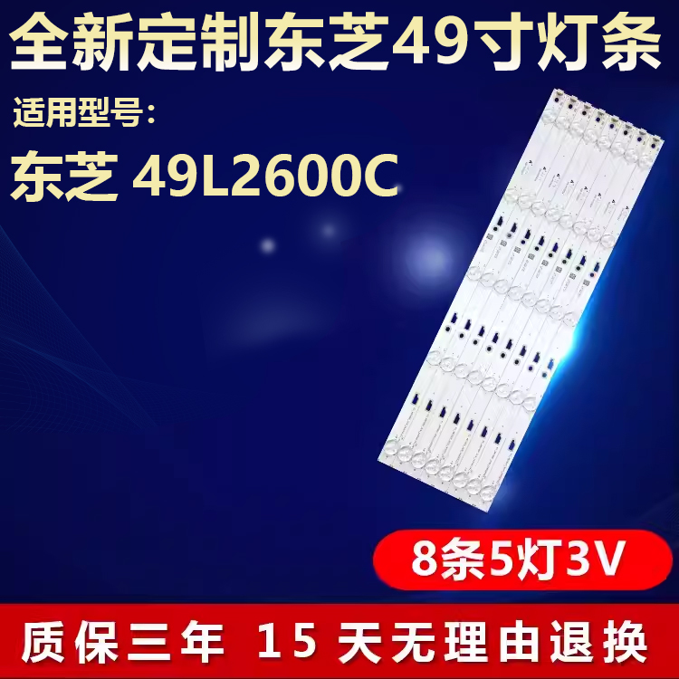 适用49寸东芝49l2600c电视机灯条
