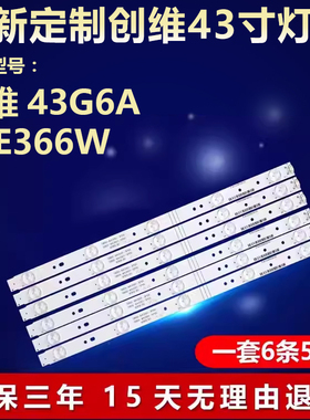 全新适用创维43G6A 43E366W电视机背光LED灯条5800-W43001-4P00