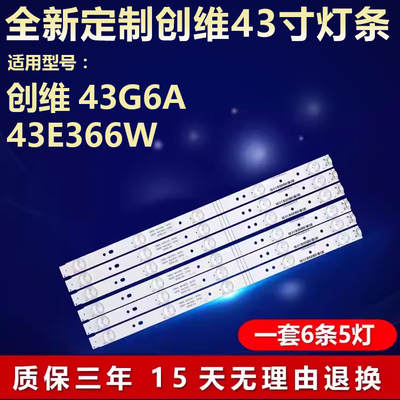 全新适用创维43M6E专用背光灯条