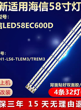 全新适用海信LED58EC600D电视灯条V580H1-LS6-TLEM3屏V580HK1-LS6