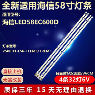 全新适用海信LED58EC600D电视灯条V580H1-LS6-TLEM3屏V580HK1-LS6