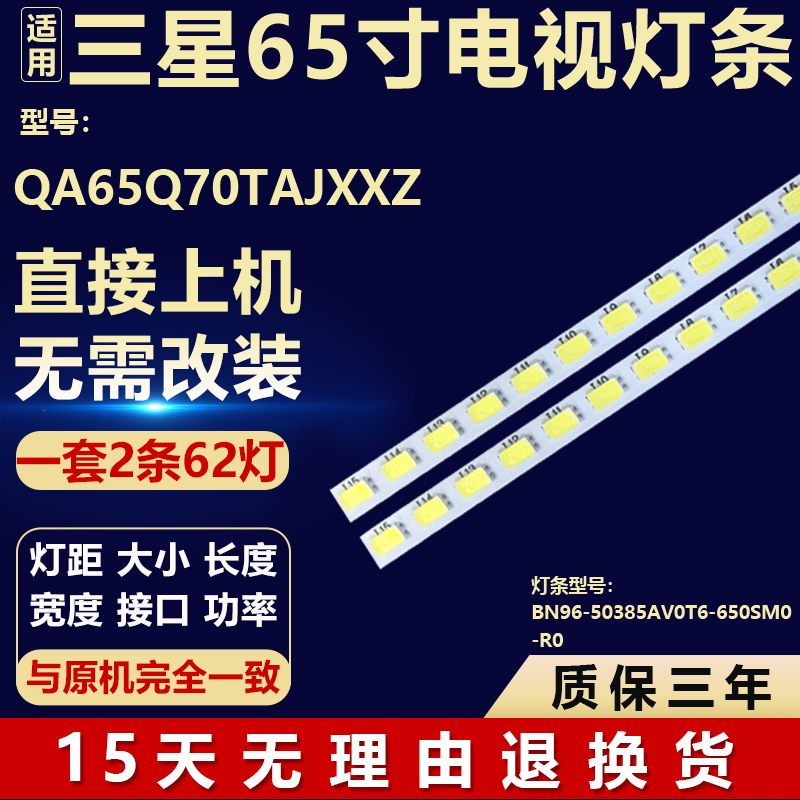 适用三星QA65Q70TAJXXZ电视背光灯条 BN96-50385A V0T6-650SM0-R0
