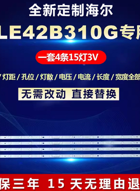 全新适用海尔42寸LE42B310G液晶电视机led背光灯条LED42D15-01(A)