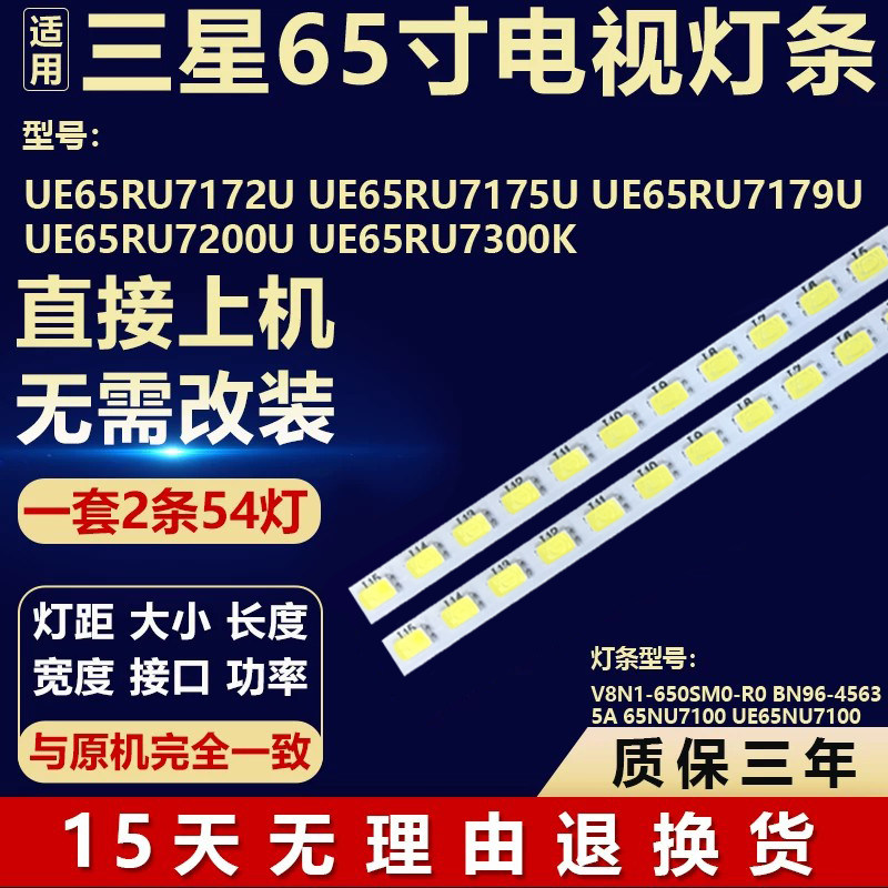 适用三星UE65RU7300K 电视机背光灯条V8N1-650SM0-R0 BN96-45635A