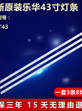 全新适用乐华T43电视背光灯条 MS-L1149-L/R/V2 R72-43D04-006-13